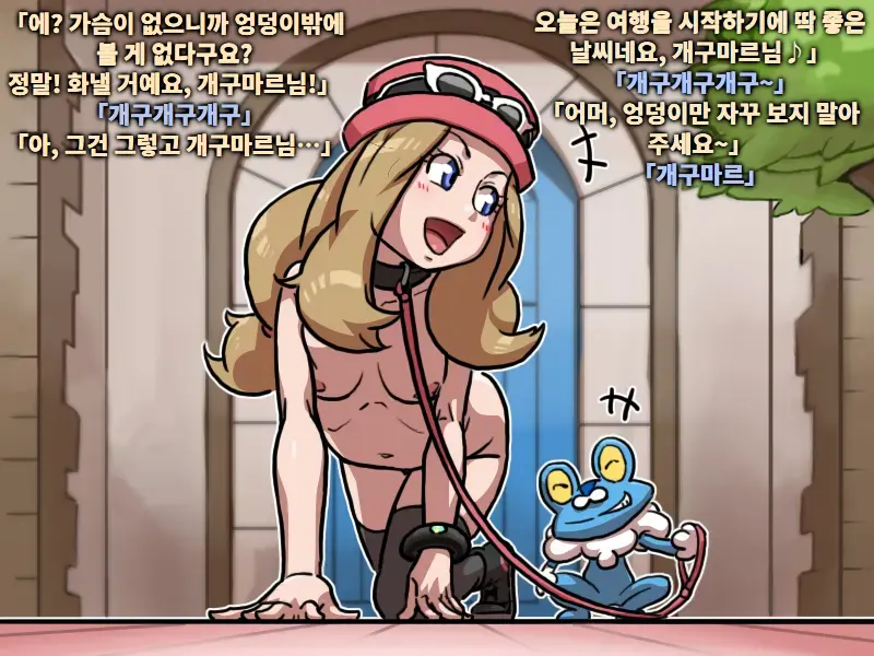 Serena Chanto Keromatsu-Sama | 세레나 양과 개구마르 님